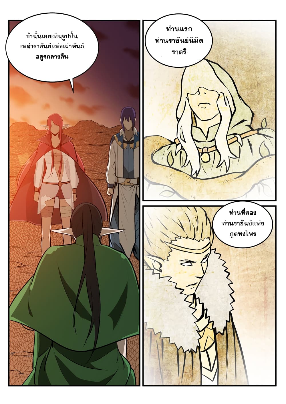 Bailian Chengshen page 10