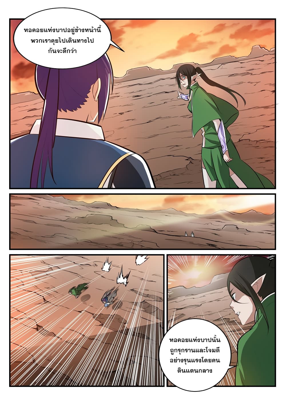 Bailian Chengshen page 4