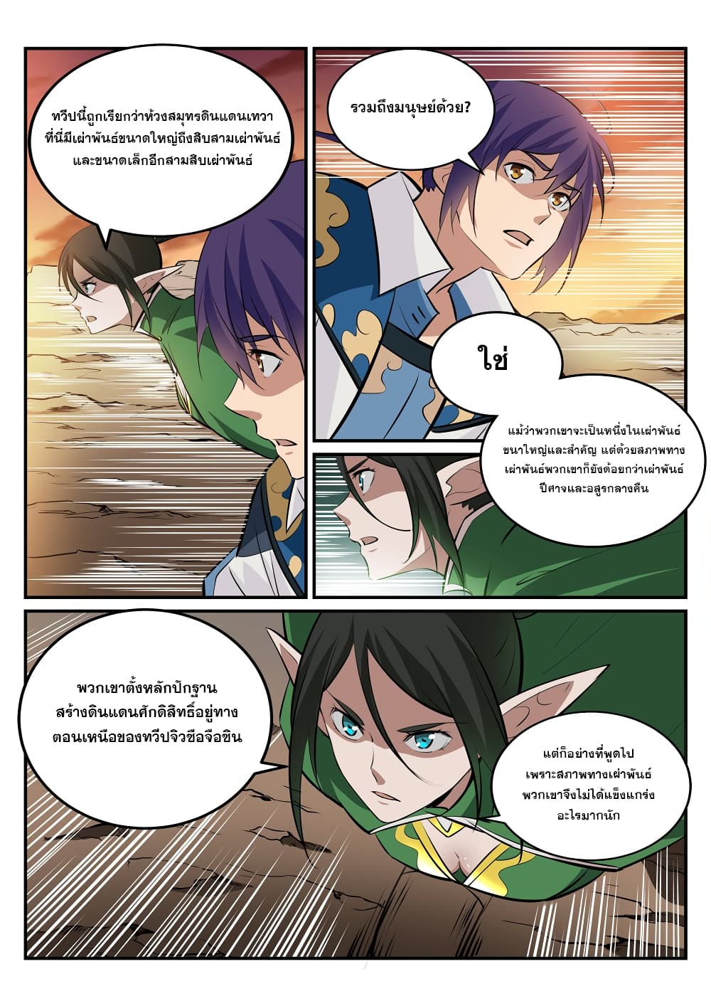 Bailian Chengshen page 5