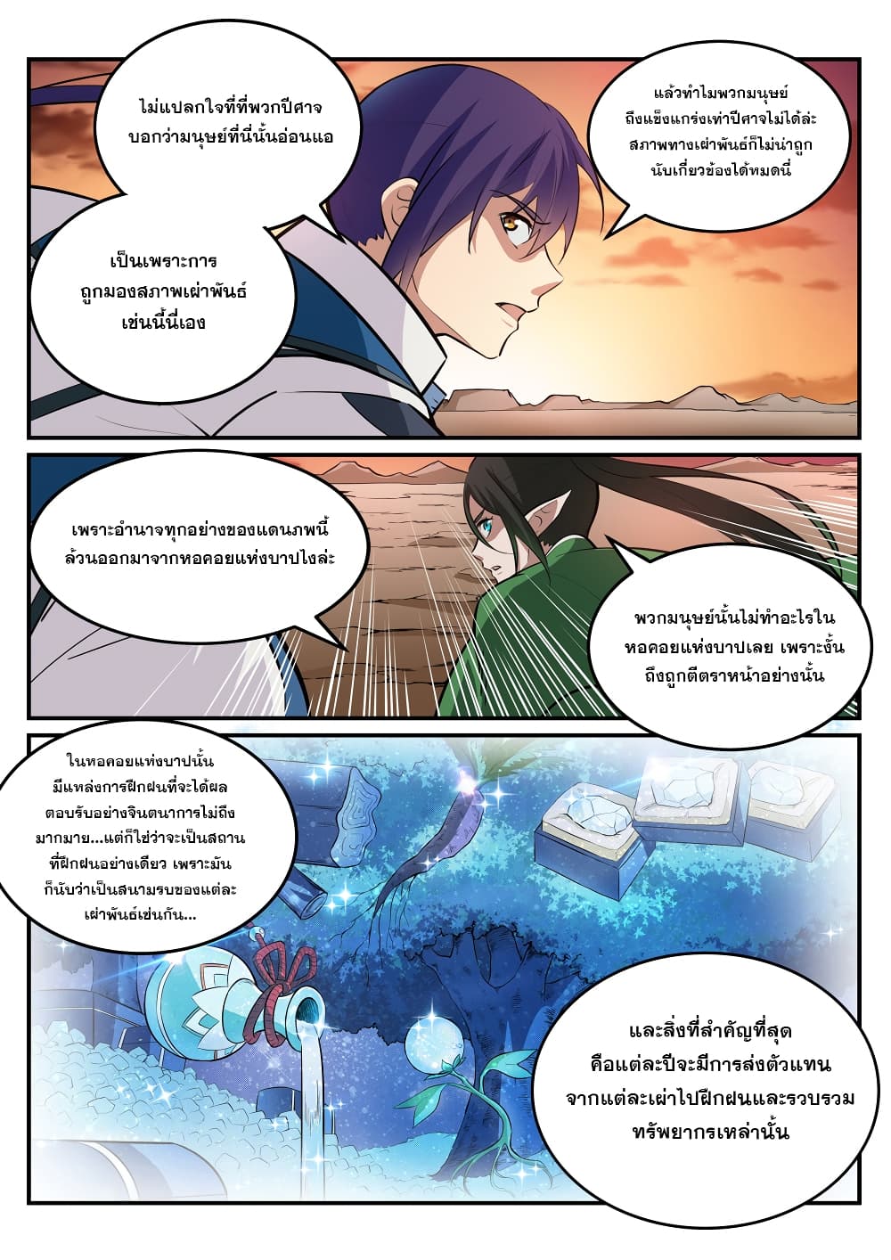 Bailian Chengshen page 6