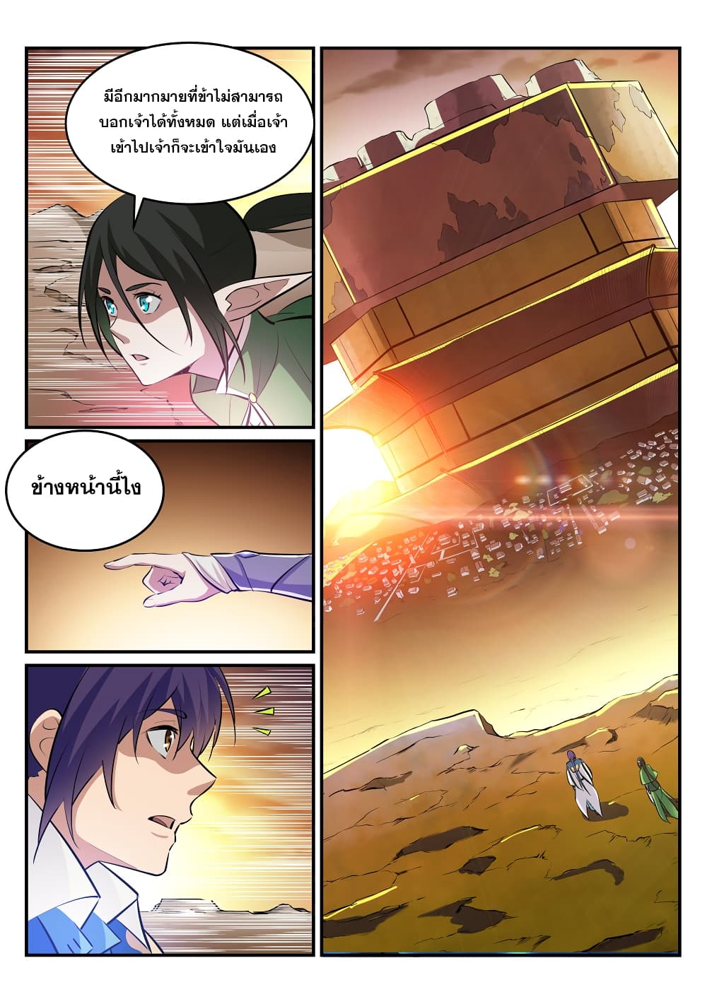 Bailian Chengshen page 7