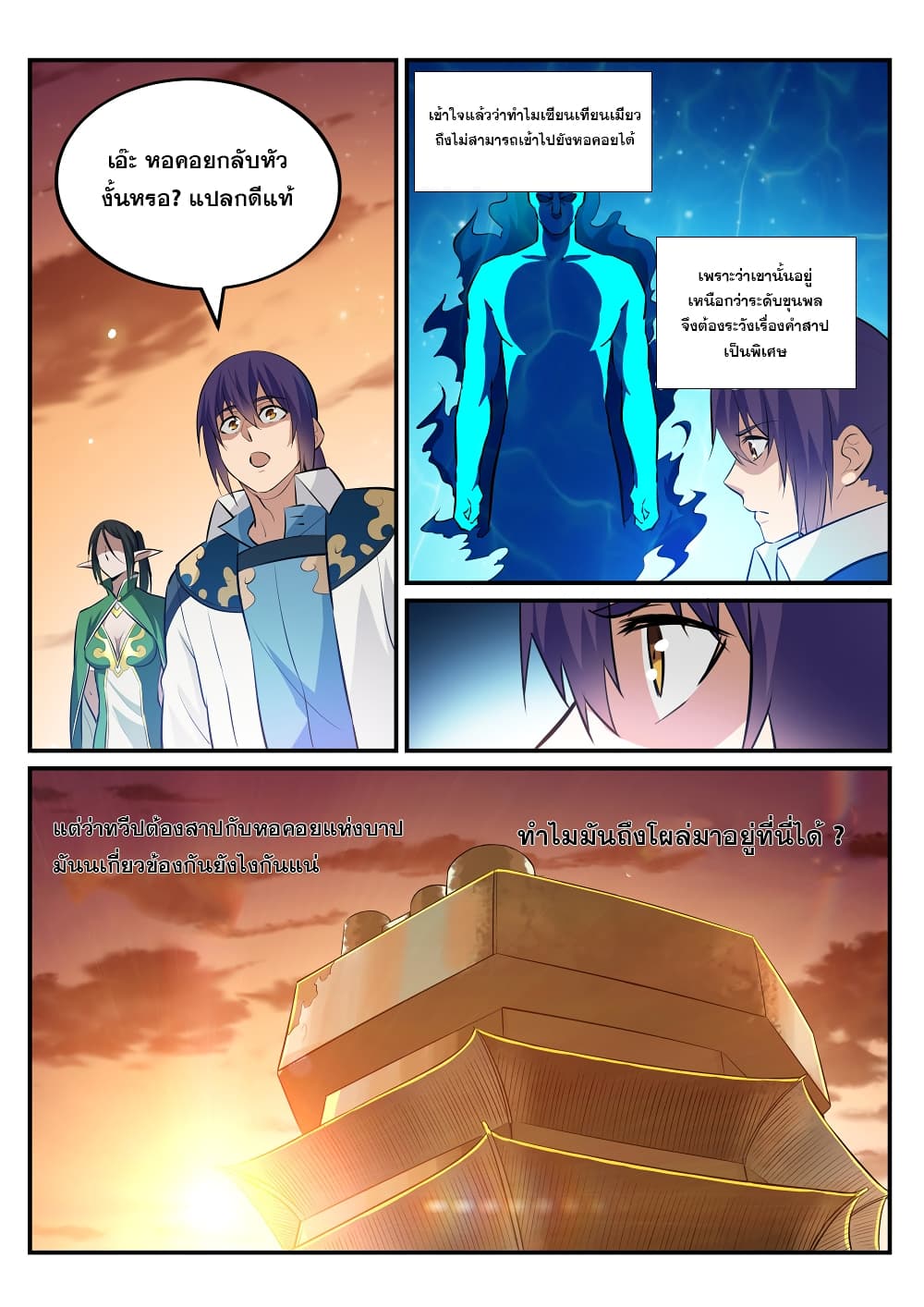 Bailian Chengshen page 8
