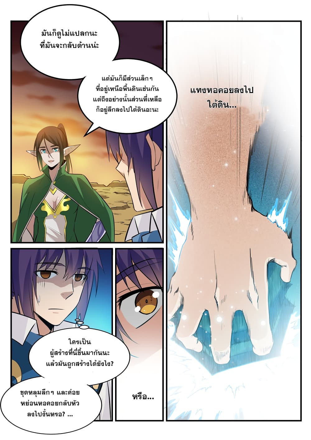 Bailian Chengshen page 9