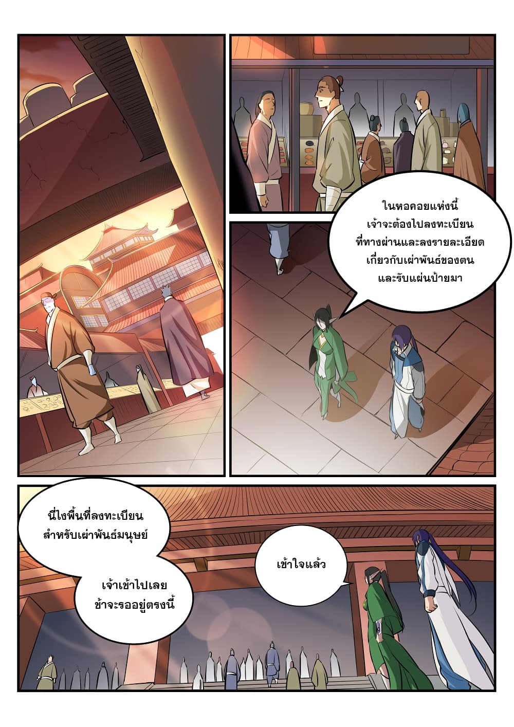 Bailian Chengshen page 10