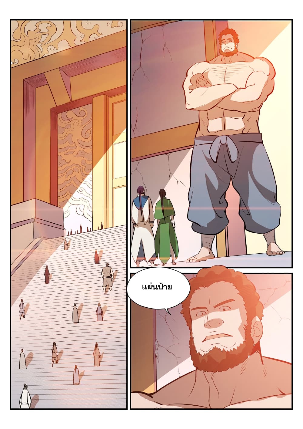 Bailian Chengshen page 2