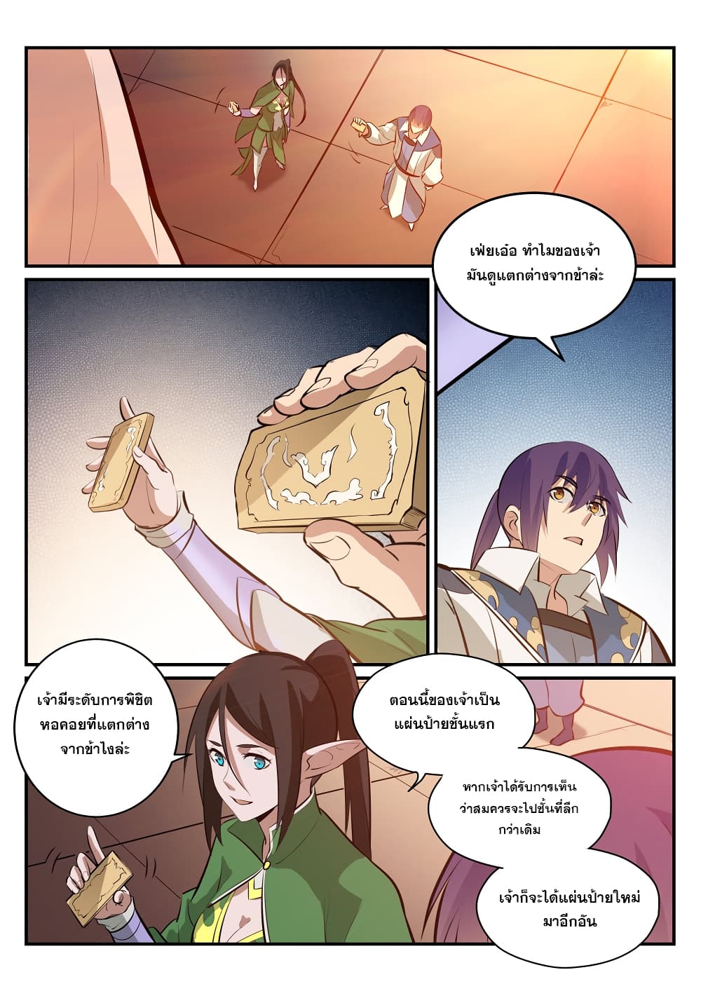Bailian Chengshen page 3