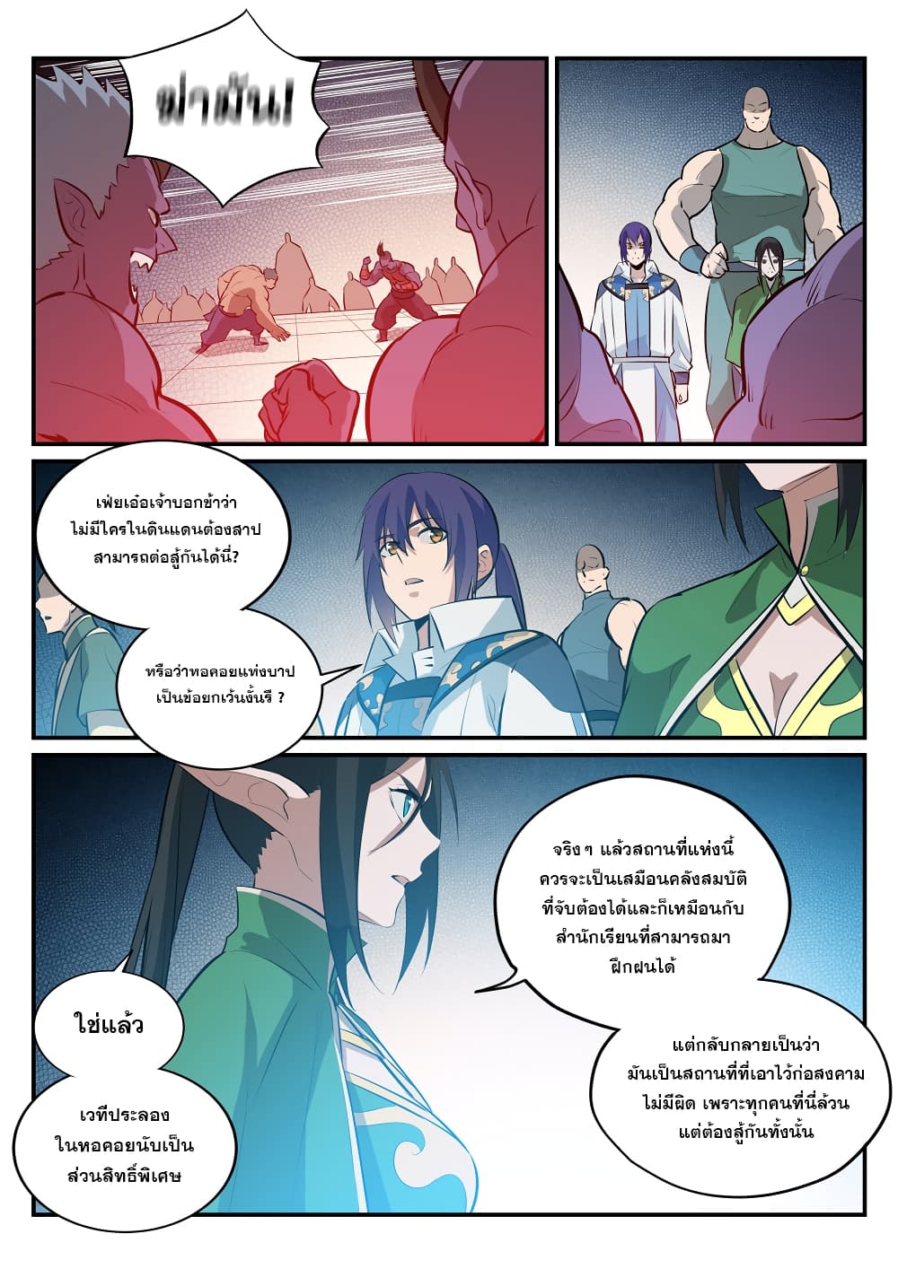 Bailian Chengshen page 5