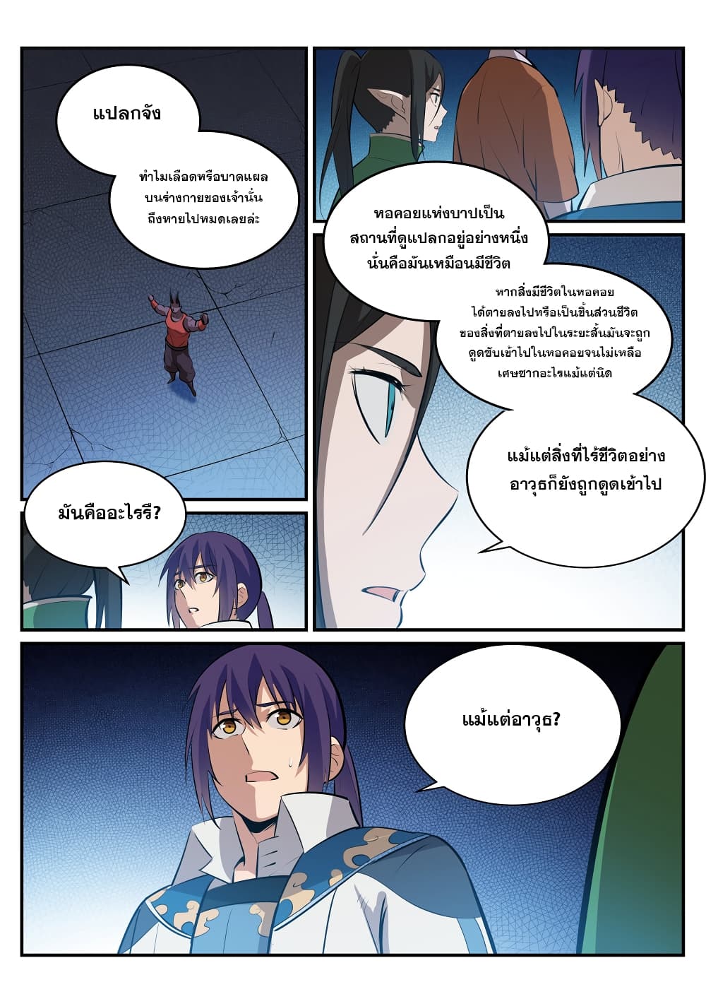 Bailian Chengshen page 9