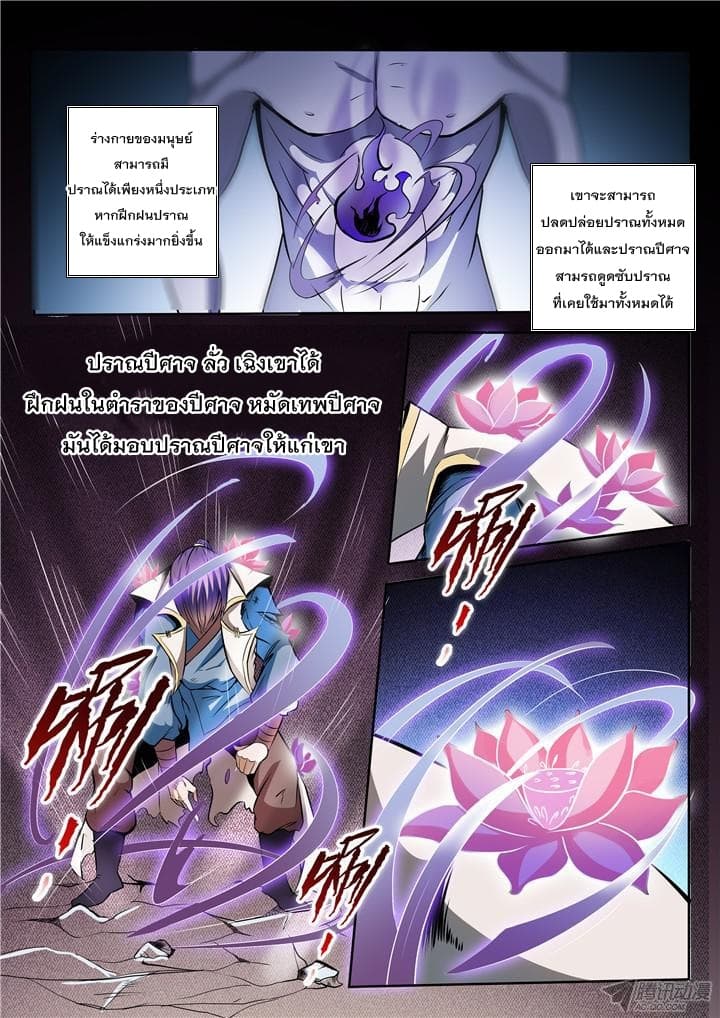 Bailian Chengshen page 5