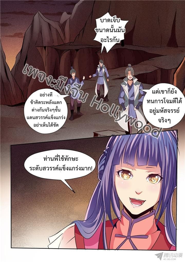 Bailian Chengshen page 7