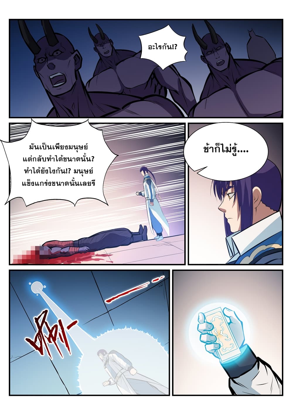 Bailian Chengshen page 4