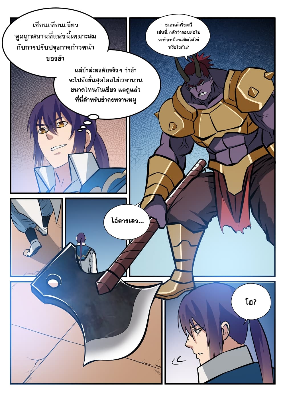 Bailian Chengshen page 5