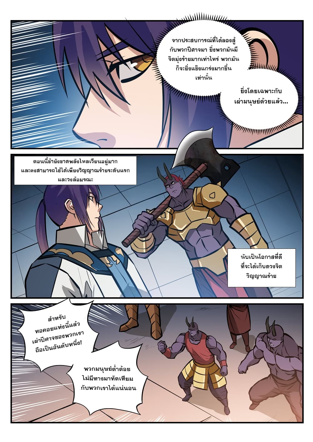Bailian Chengshen page 6