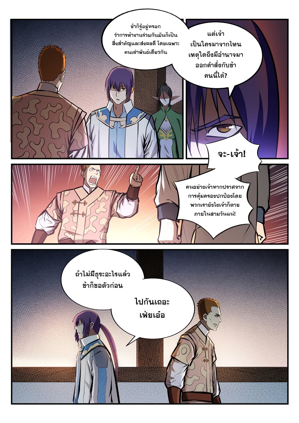 Bailian Chengshen page 2