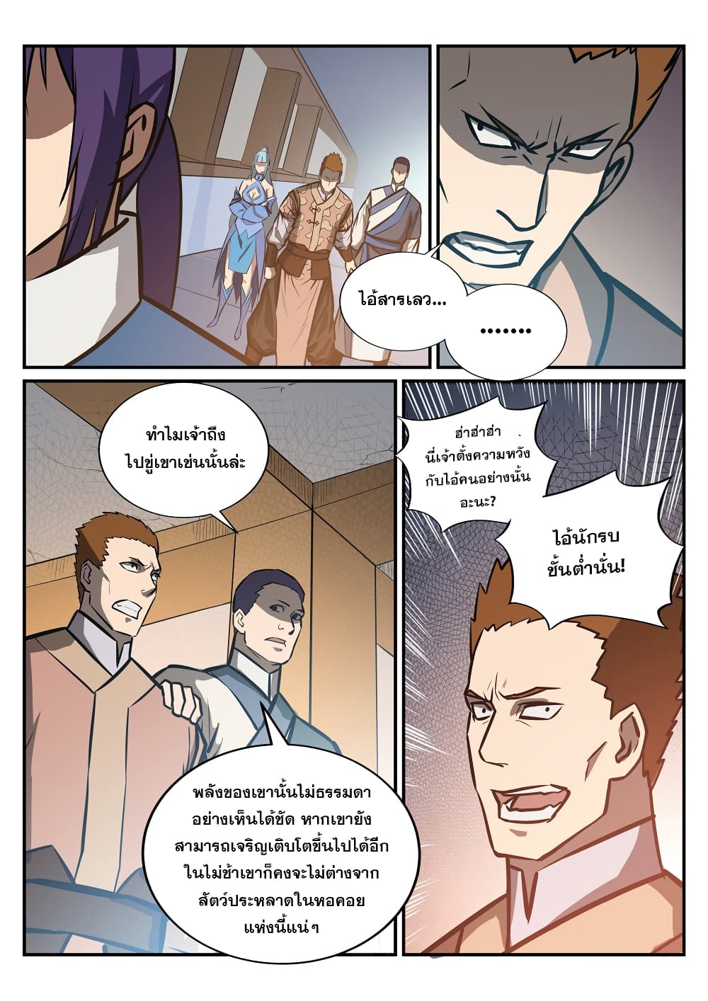 Bailian Chengshen page 3