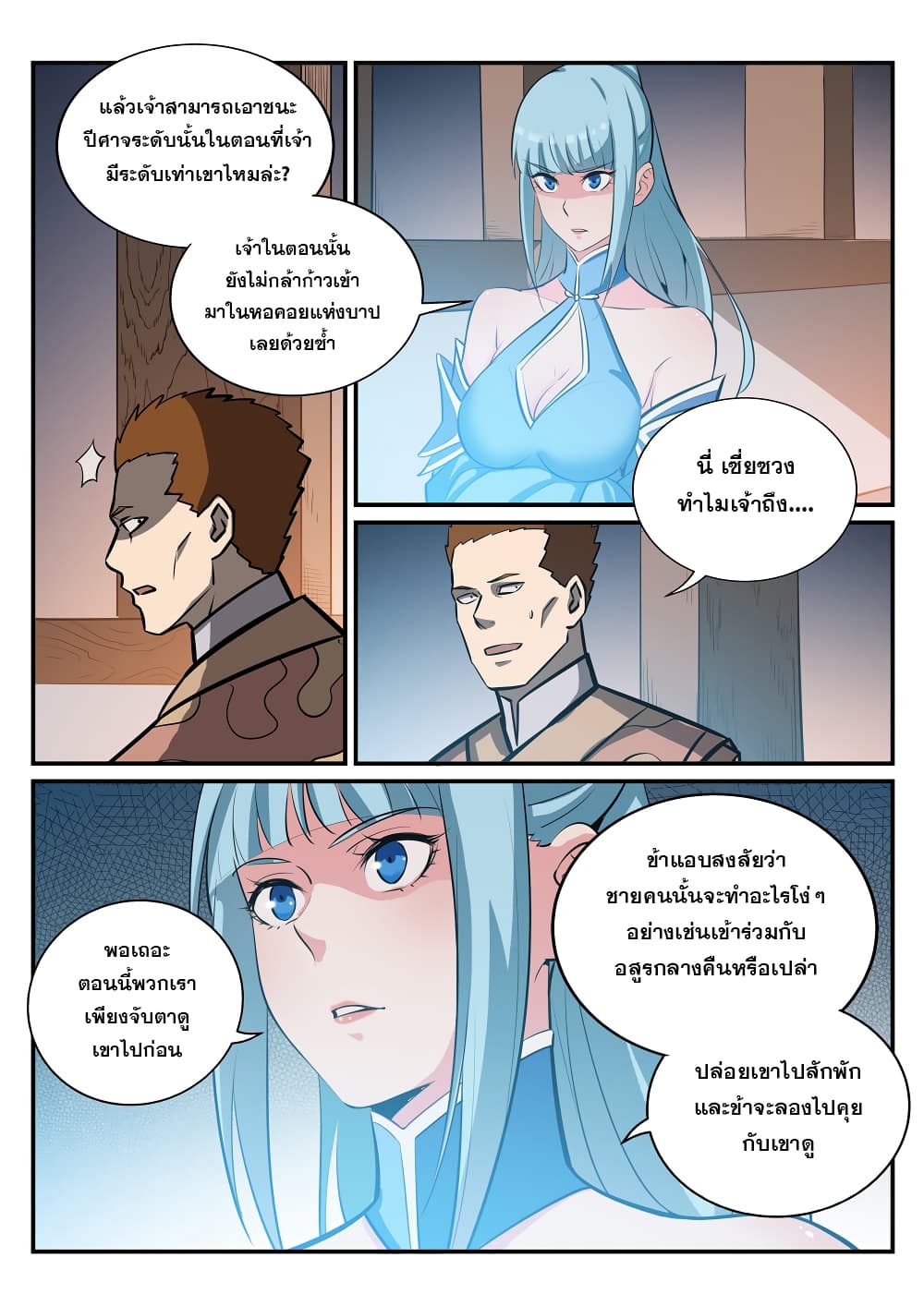 Bailian Chengshen page 4
