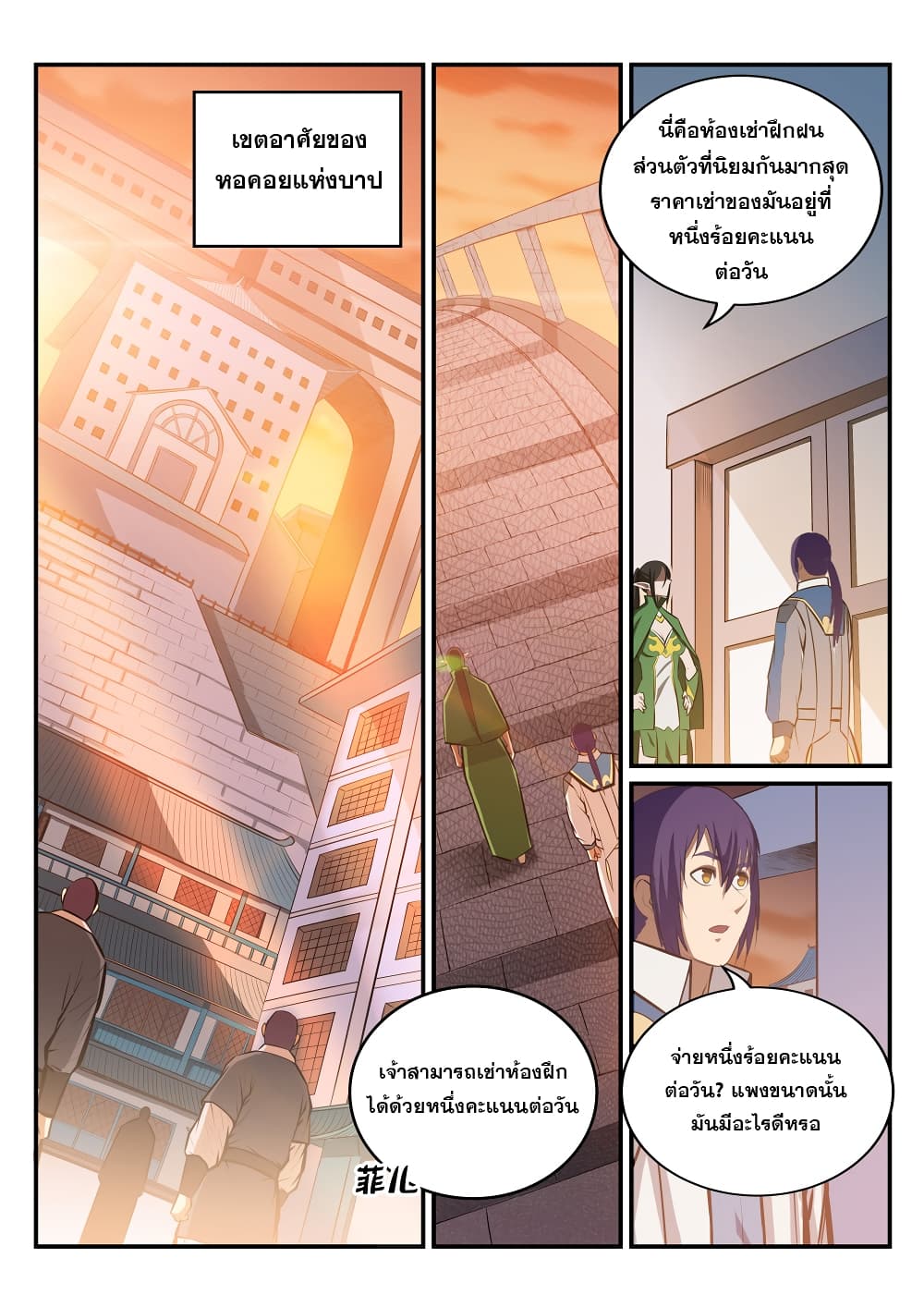 Bailian Chengshen page 5