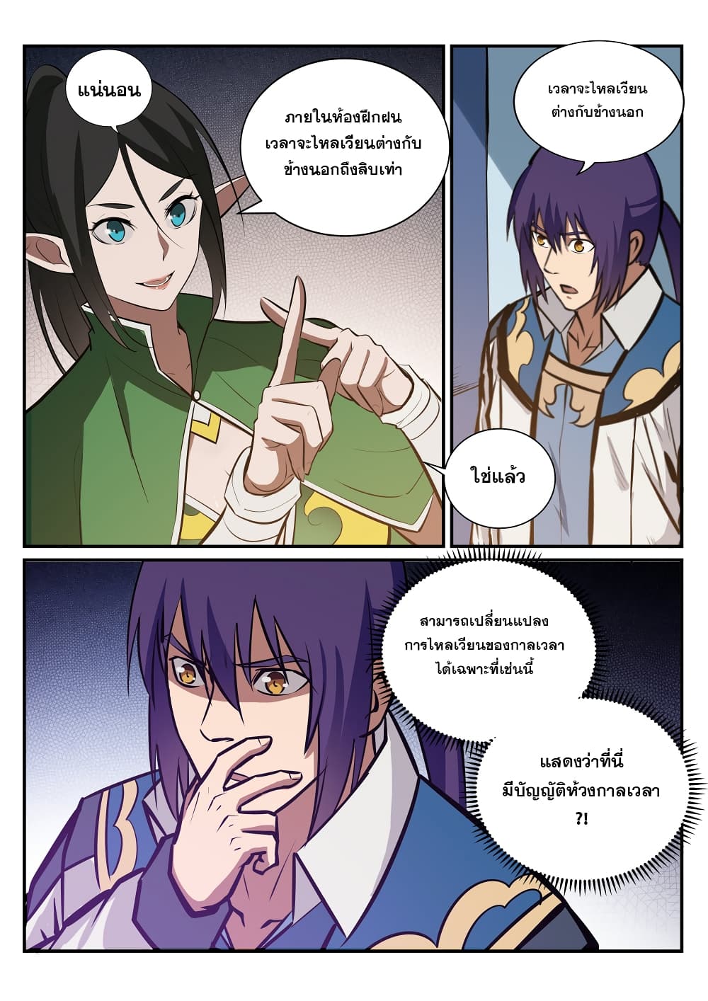 Bailian Chengshen page 6