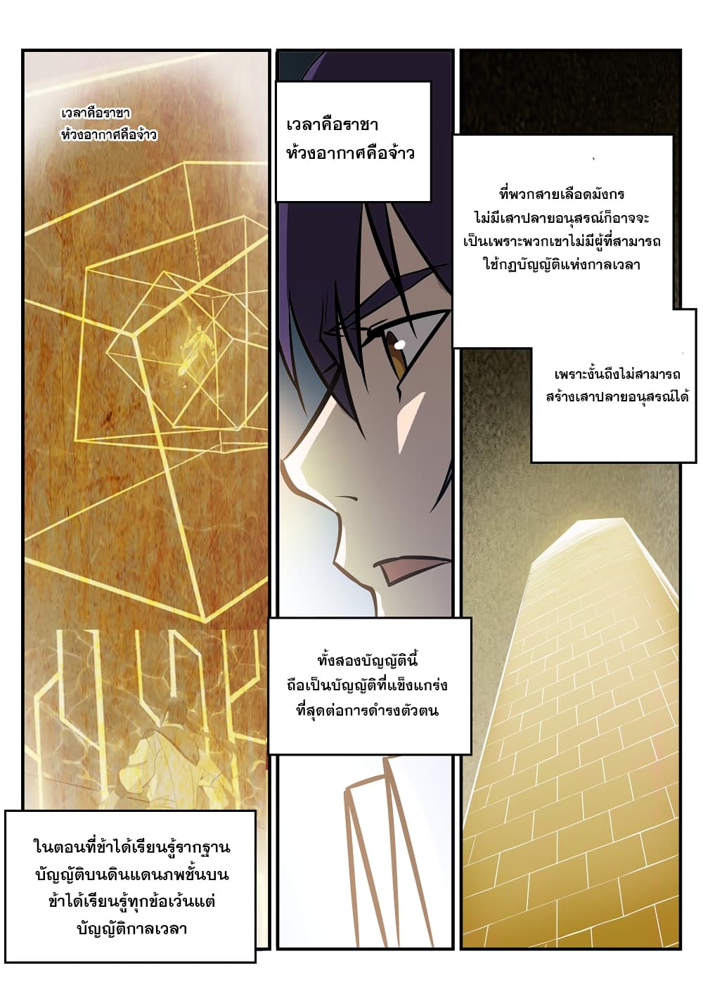 Bailian Chengshen page 7