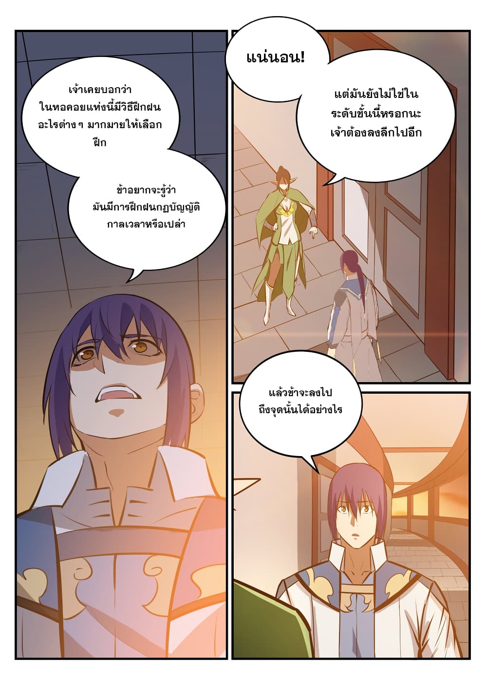 Bailian Chengshen page 8