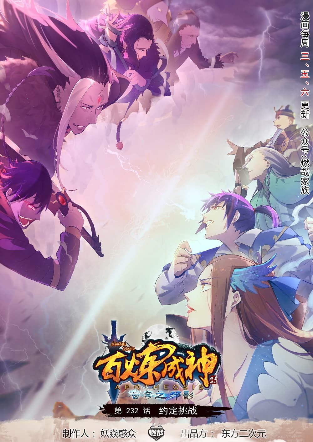 Bailian Chengshen page 1