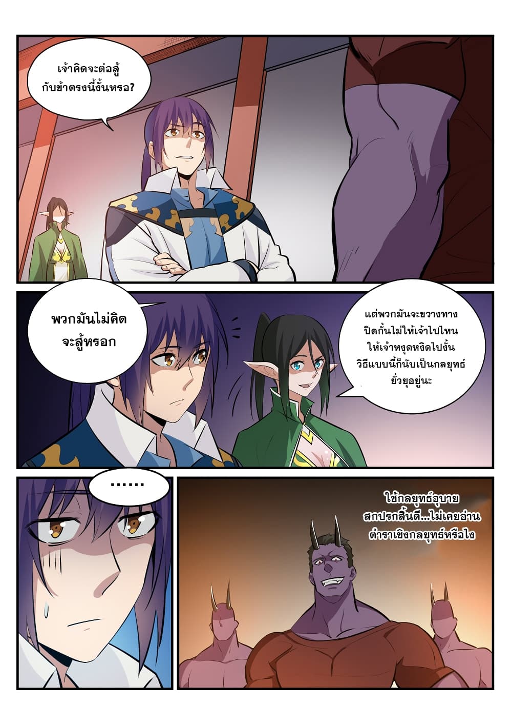 Bailian Chengshen page 3