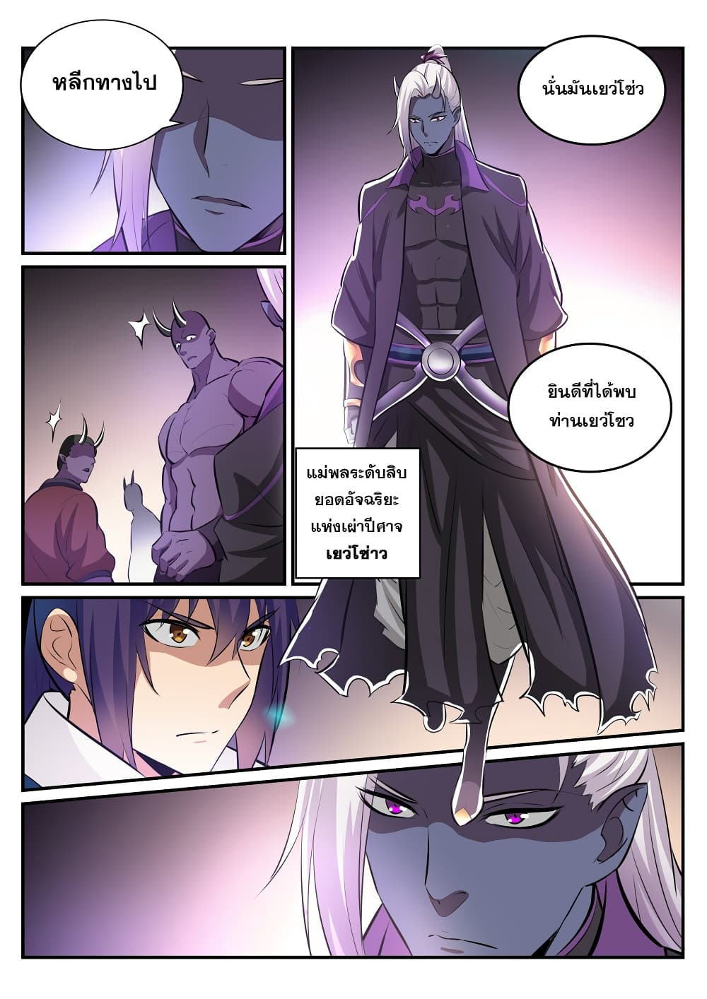 Bailian Chengshen page 4