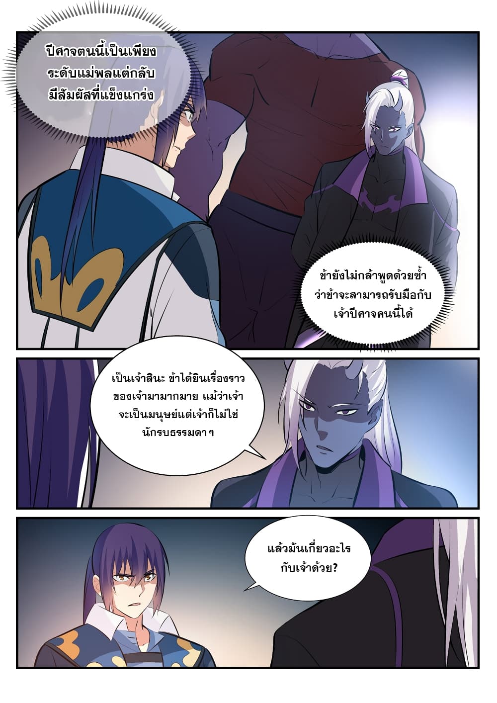 Bailian Chengshen page 5