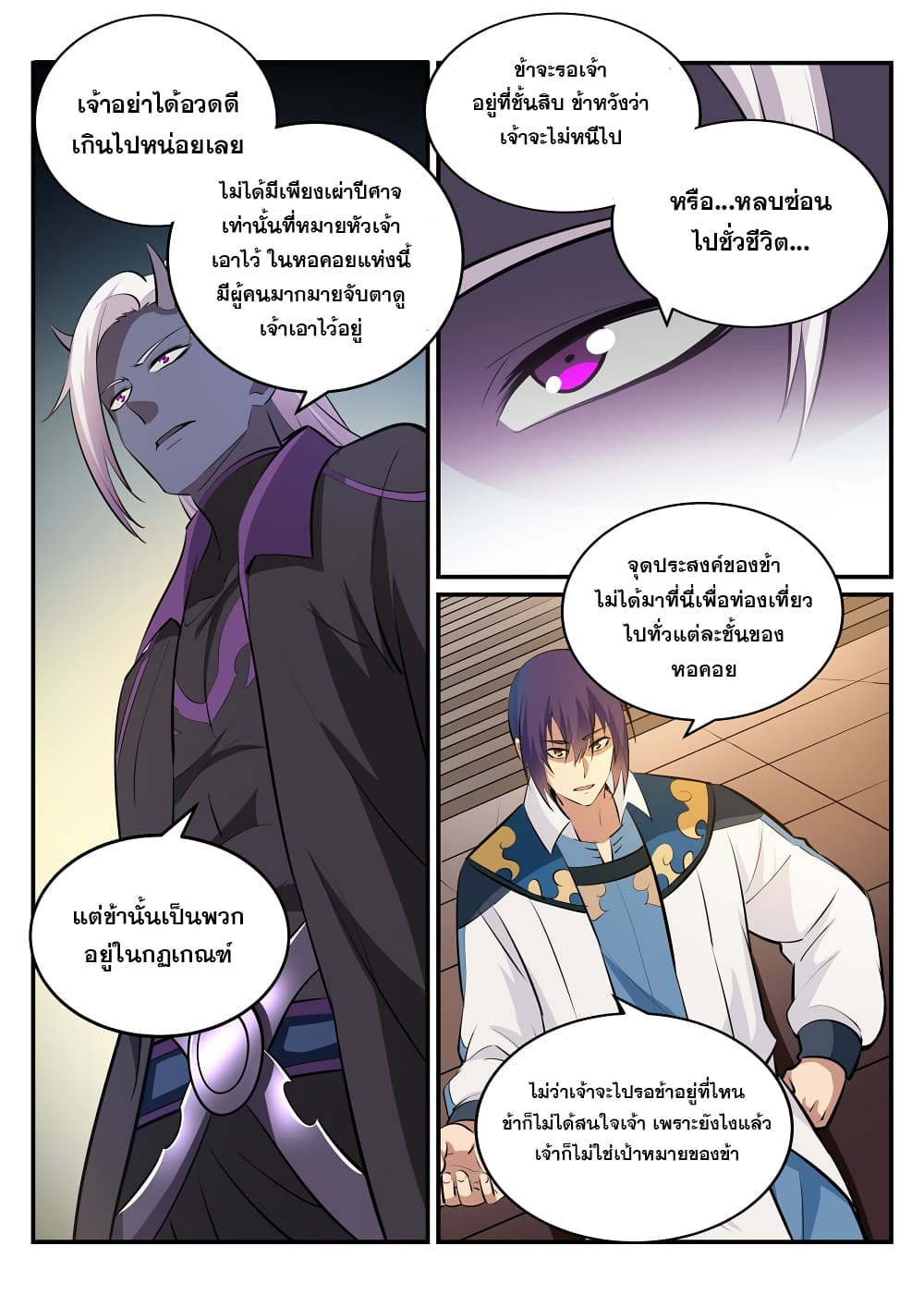 Bailian Chengshen page 6