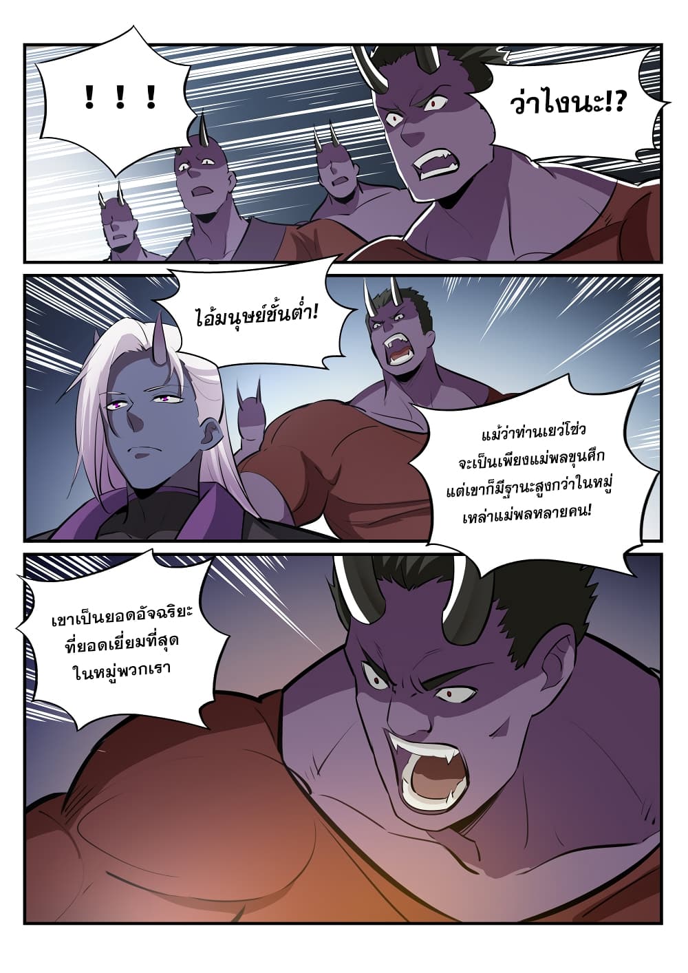 Bailian Chengshen page 7
