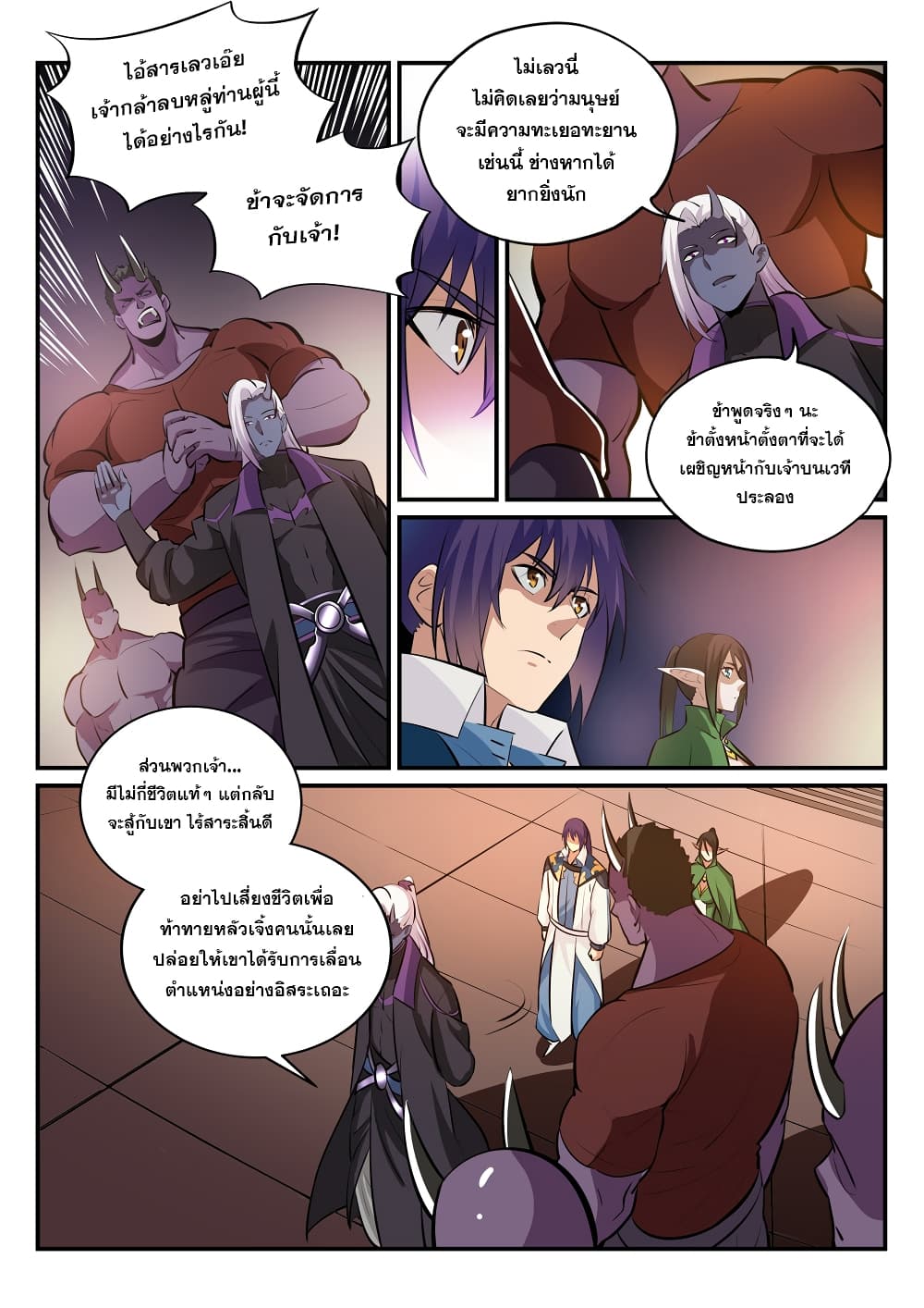 Bailian Chengshen page 8