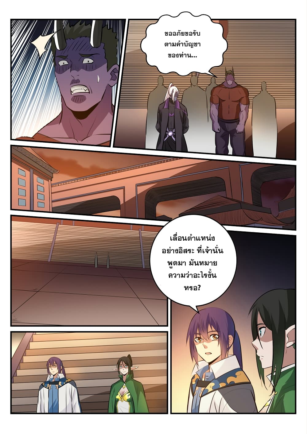 Bailian Chengshen page 10