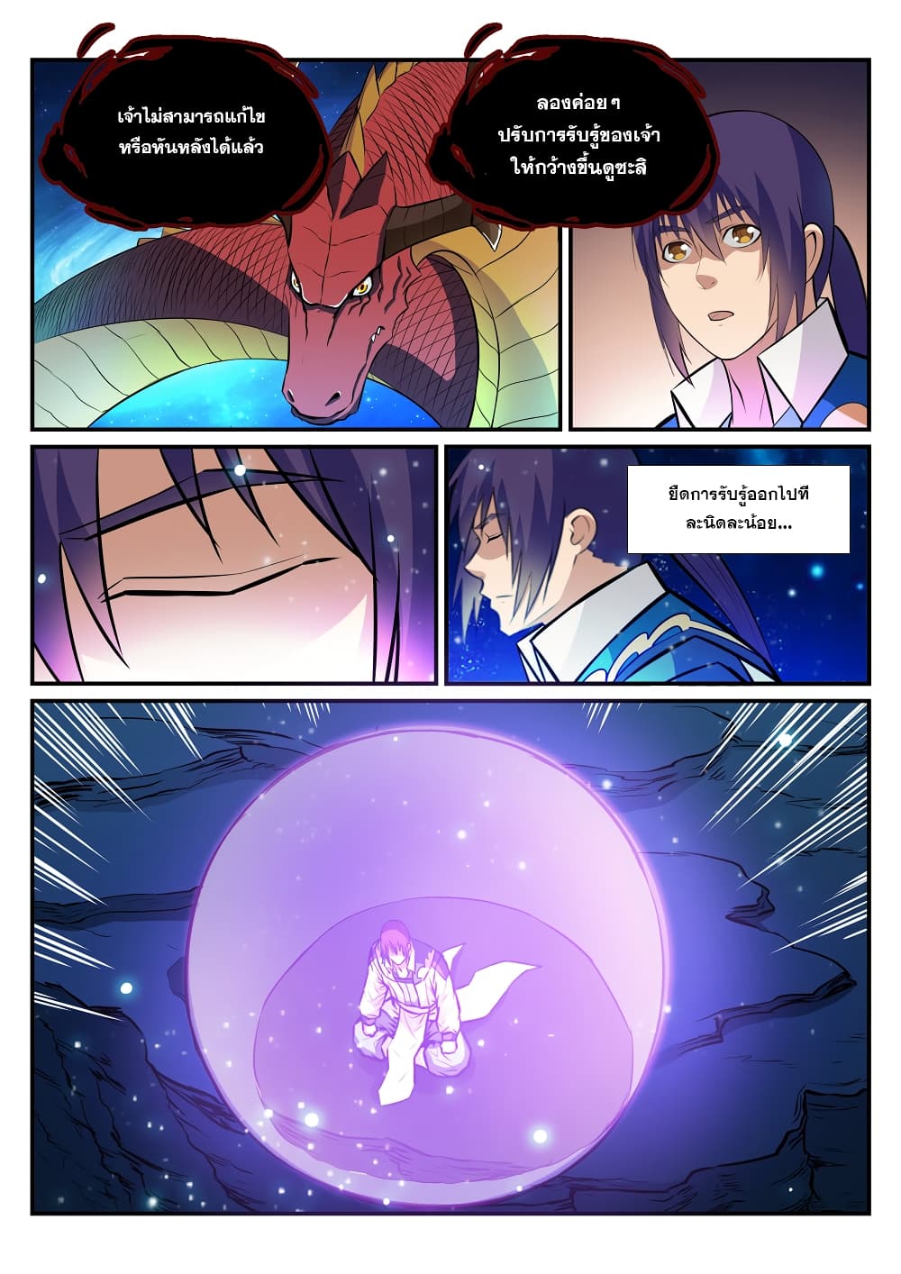 Bailian Chengshen page 2