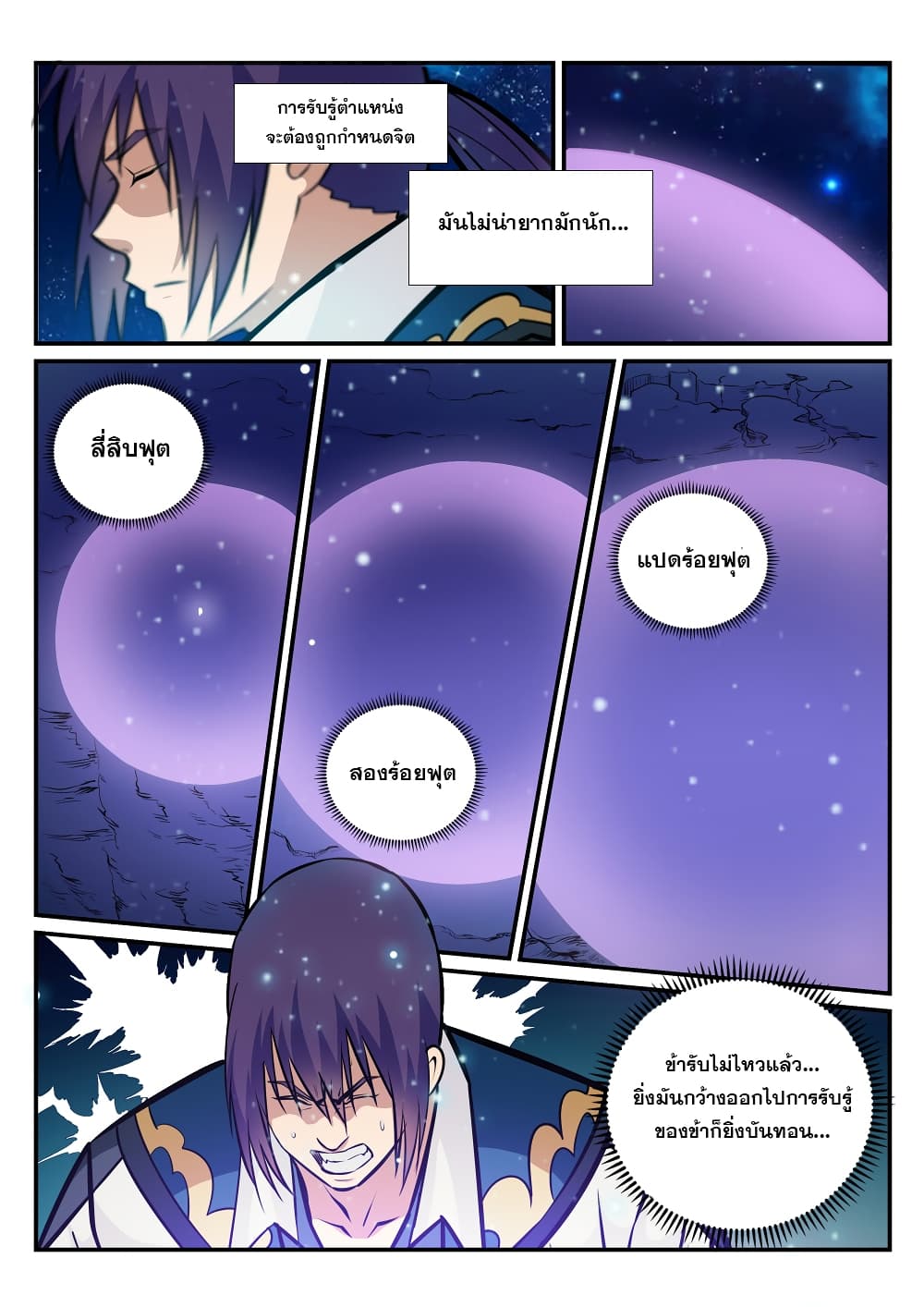 Bailian Chengshen page 3