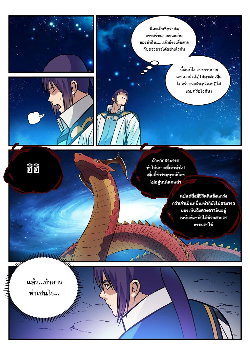 Bailian Chengshen page 4