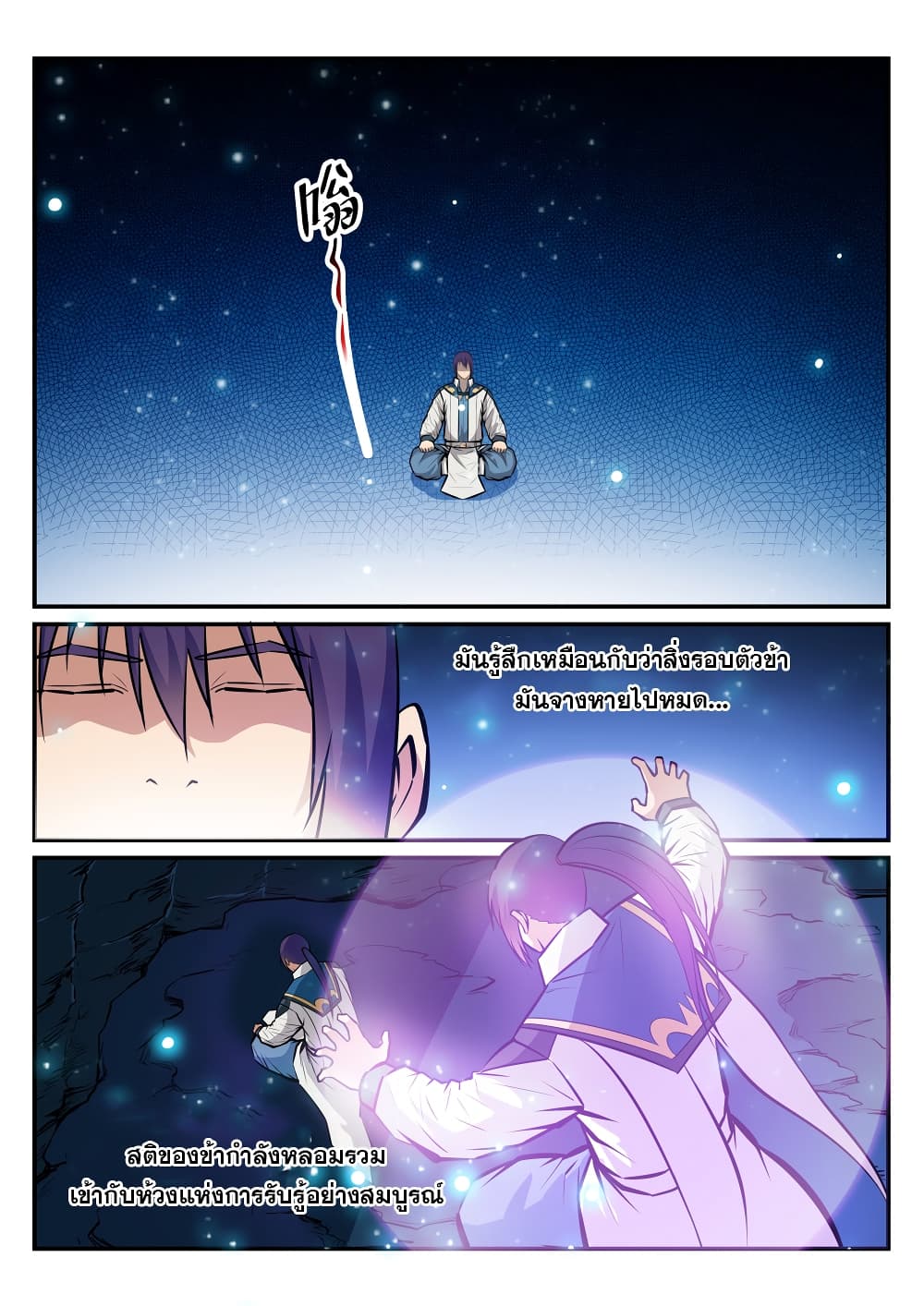 Bailian Chengshen page 6