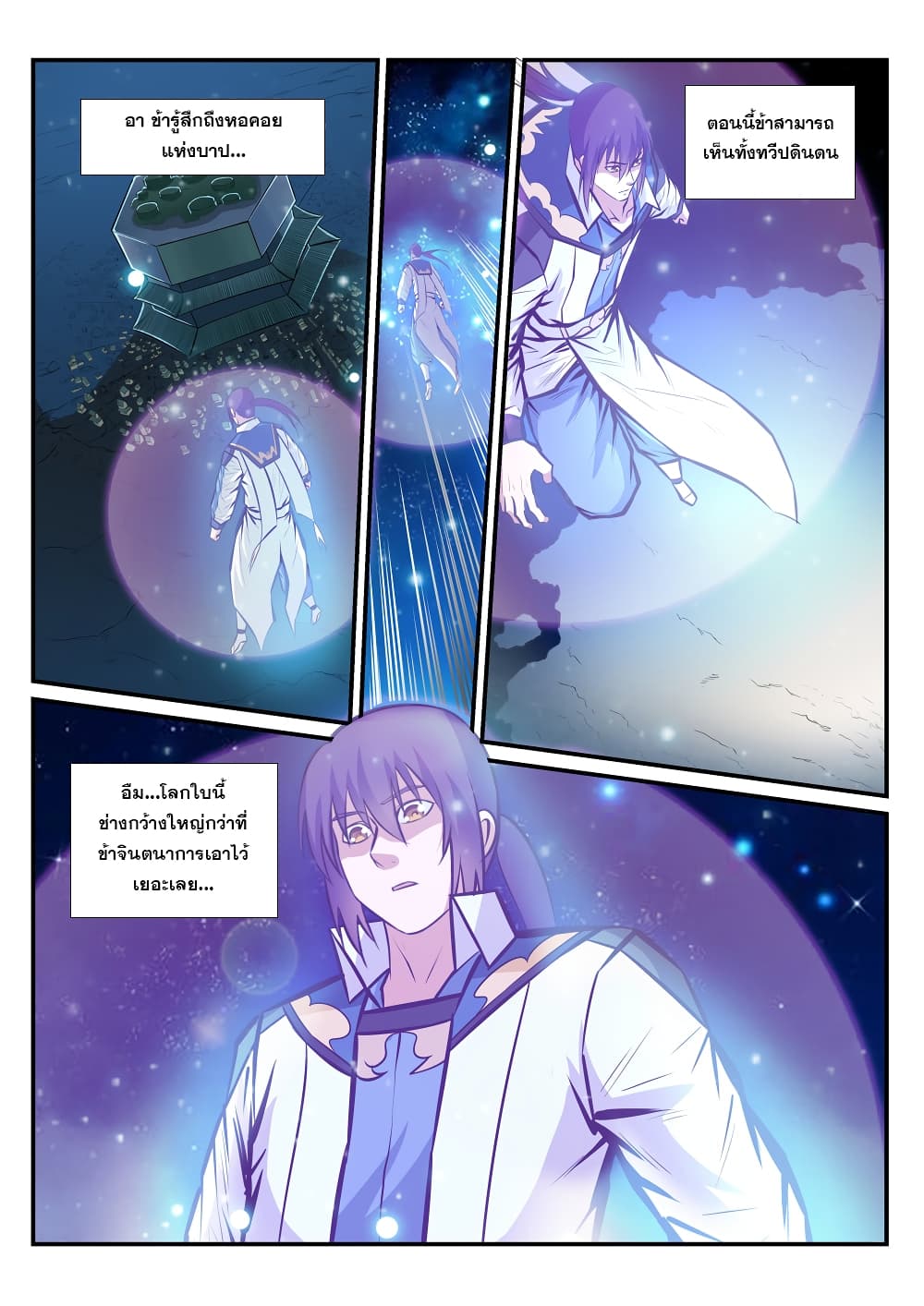 Bailian Chengshen page 7