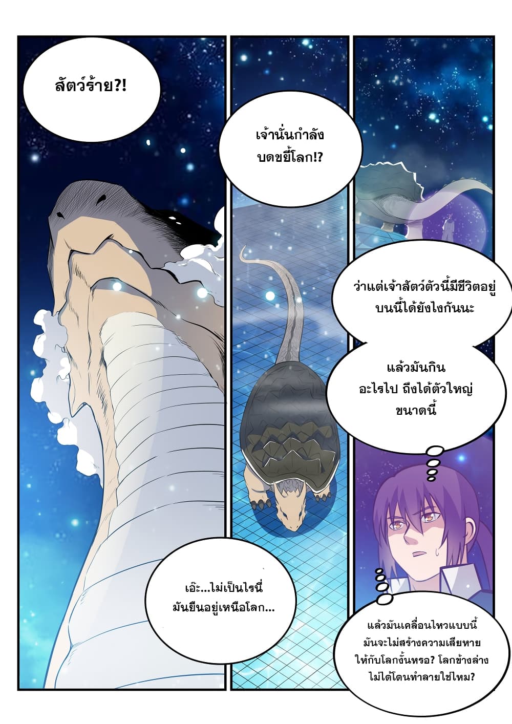 Bailian Chengshen page 2
