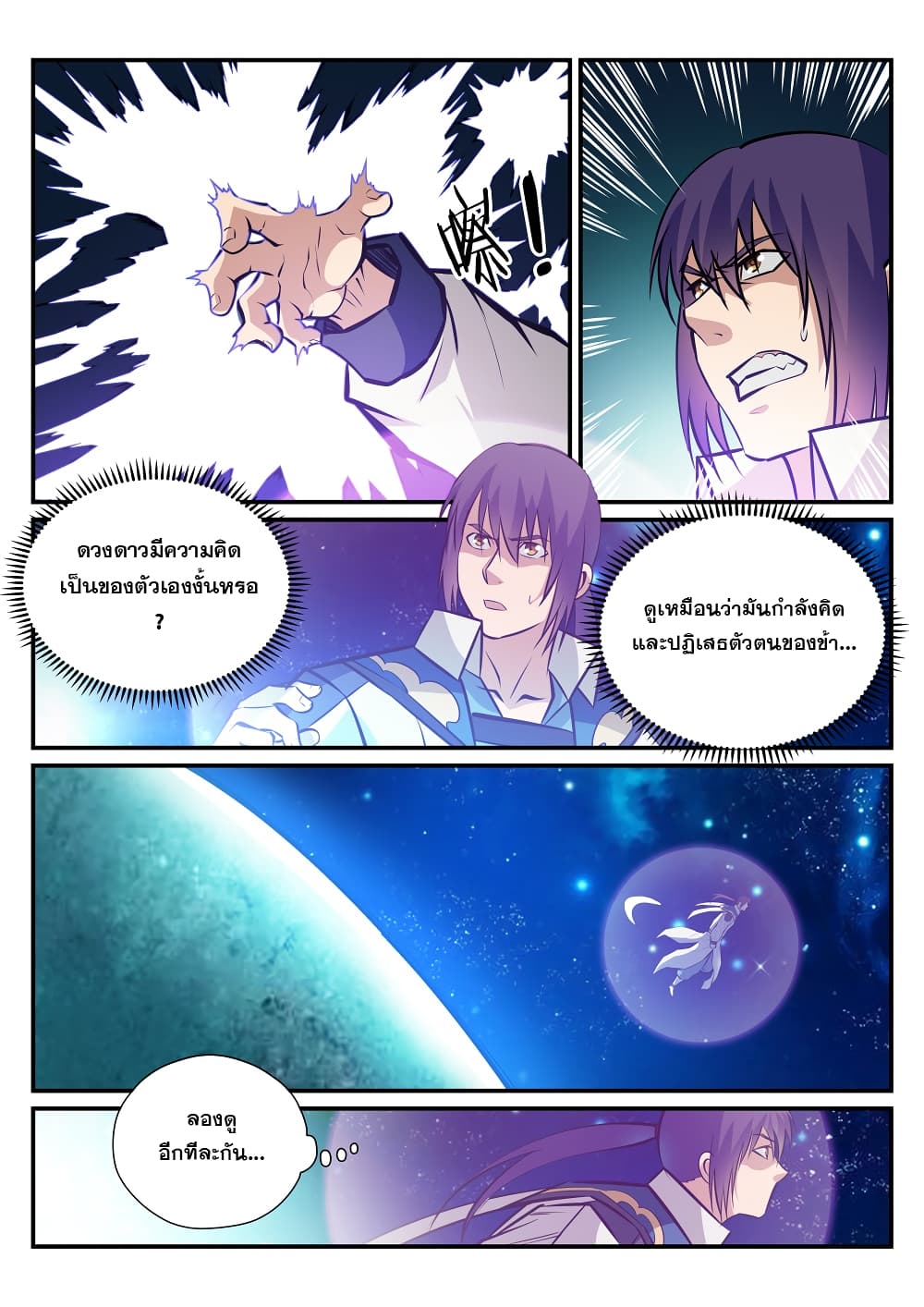 Bailian Chengshen page 4