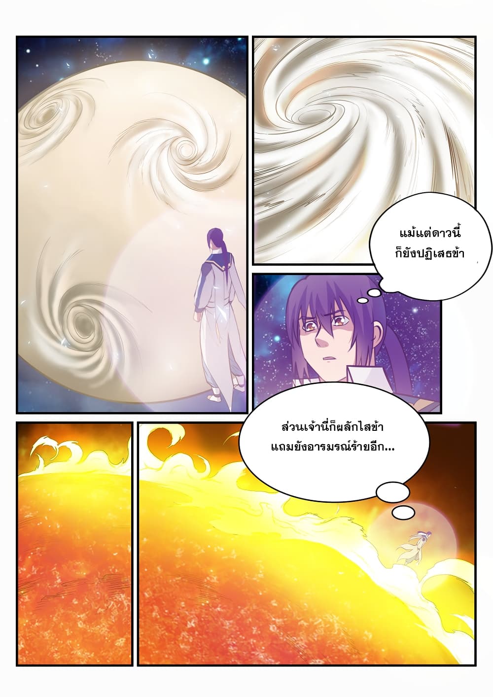 Bailian Chengshen page 5