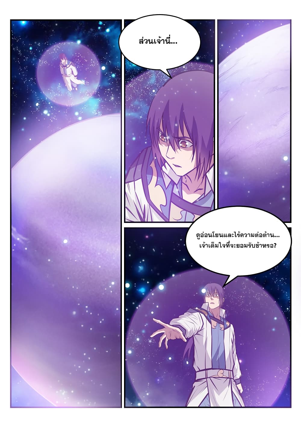 Bailian Chengshen page 6