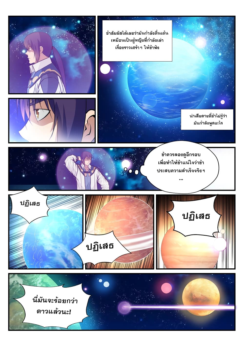 Bailian Chengshen page 8