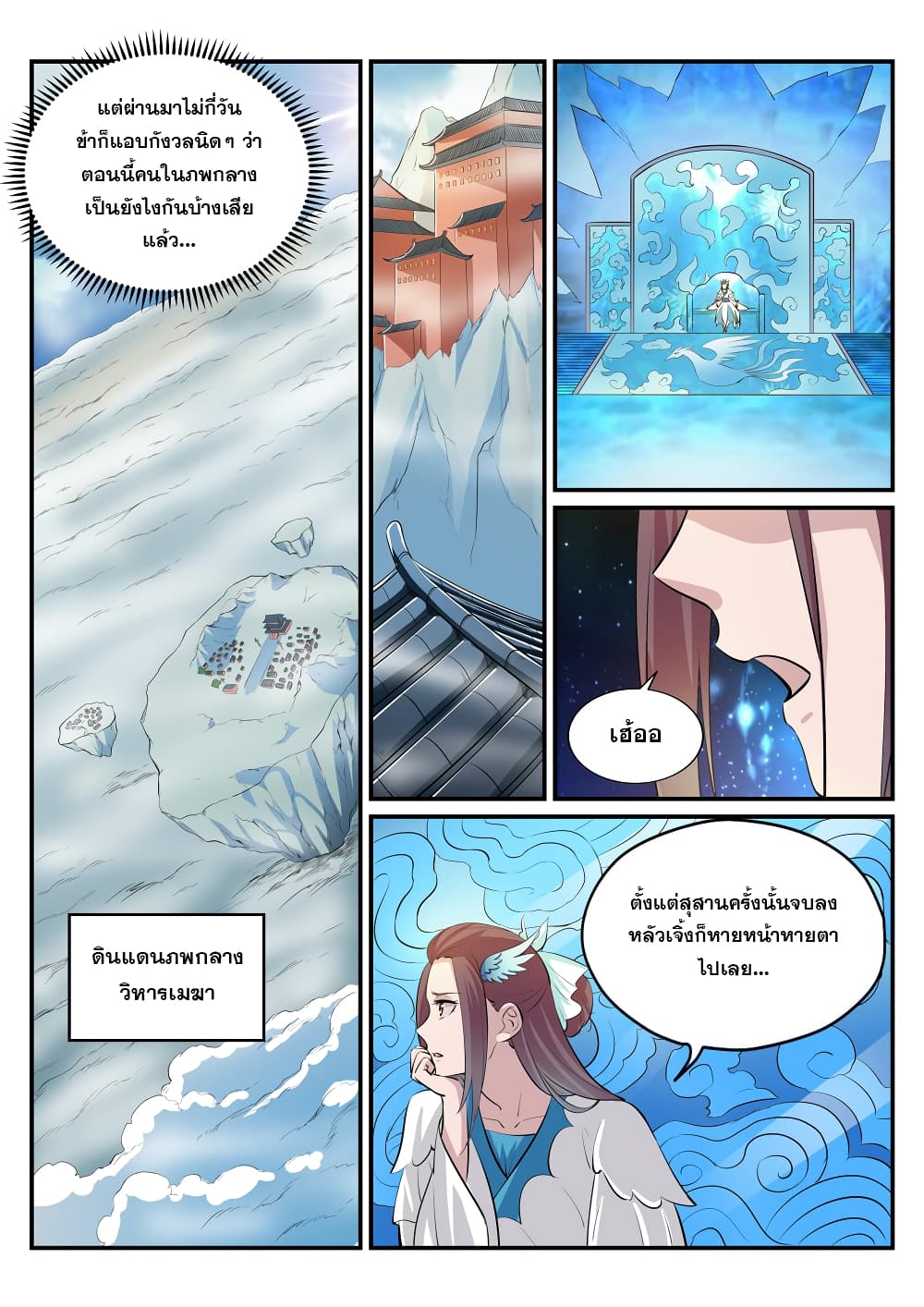 Bailian Chengshen page 10