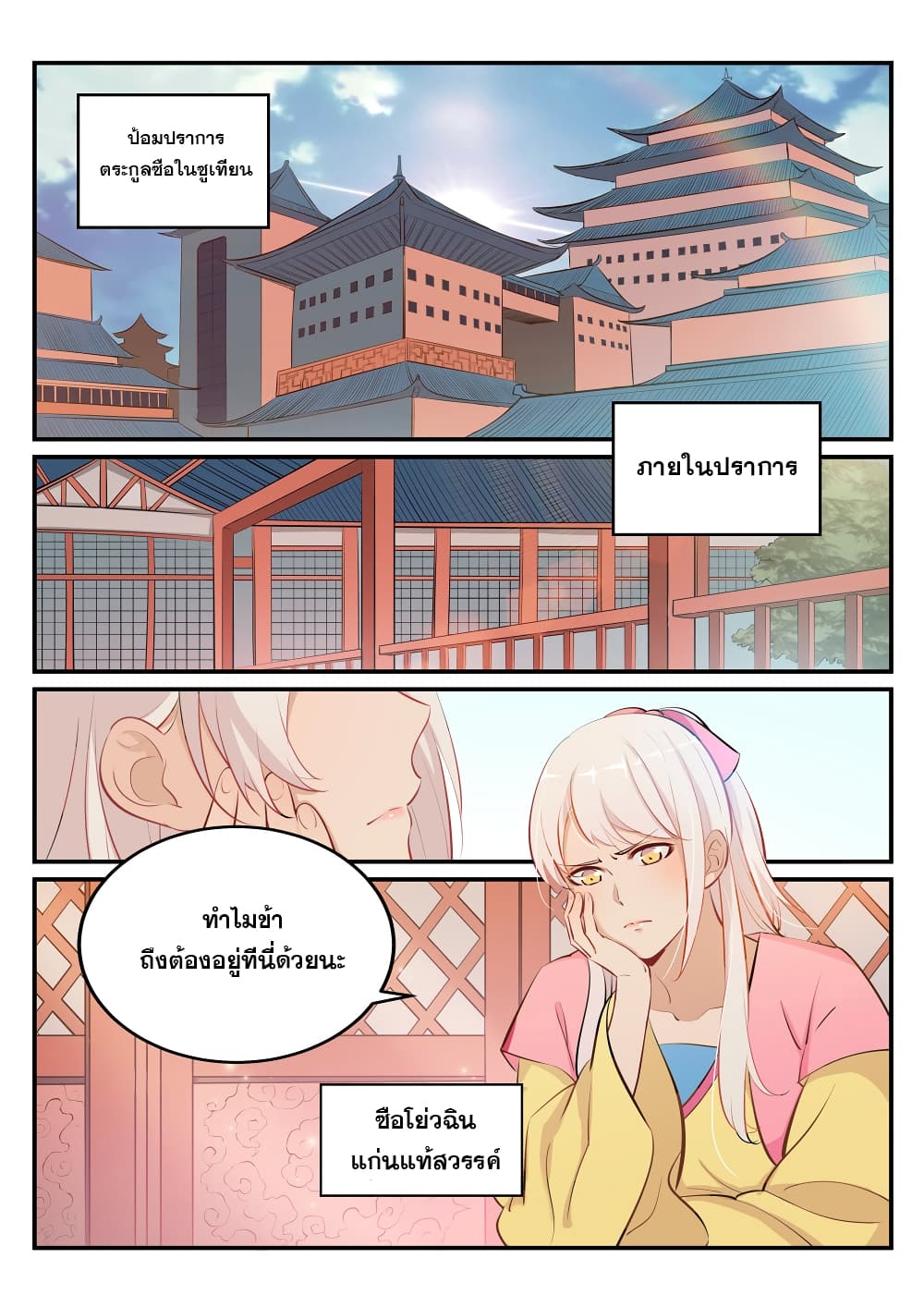 Bailian Chengshen page 2