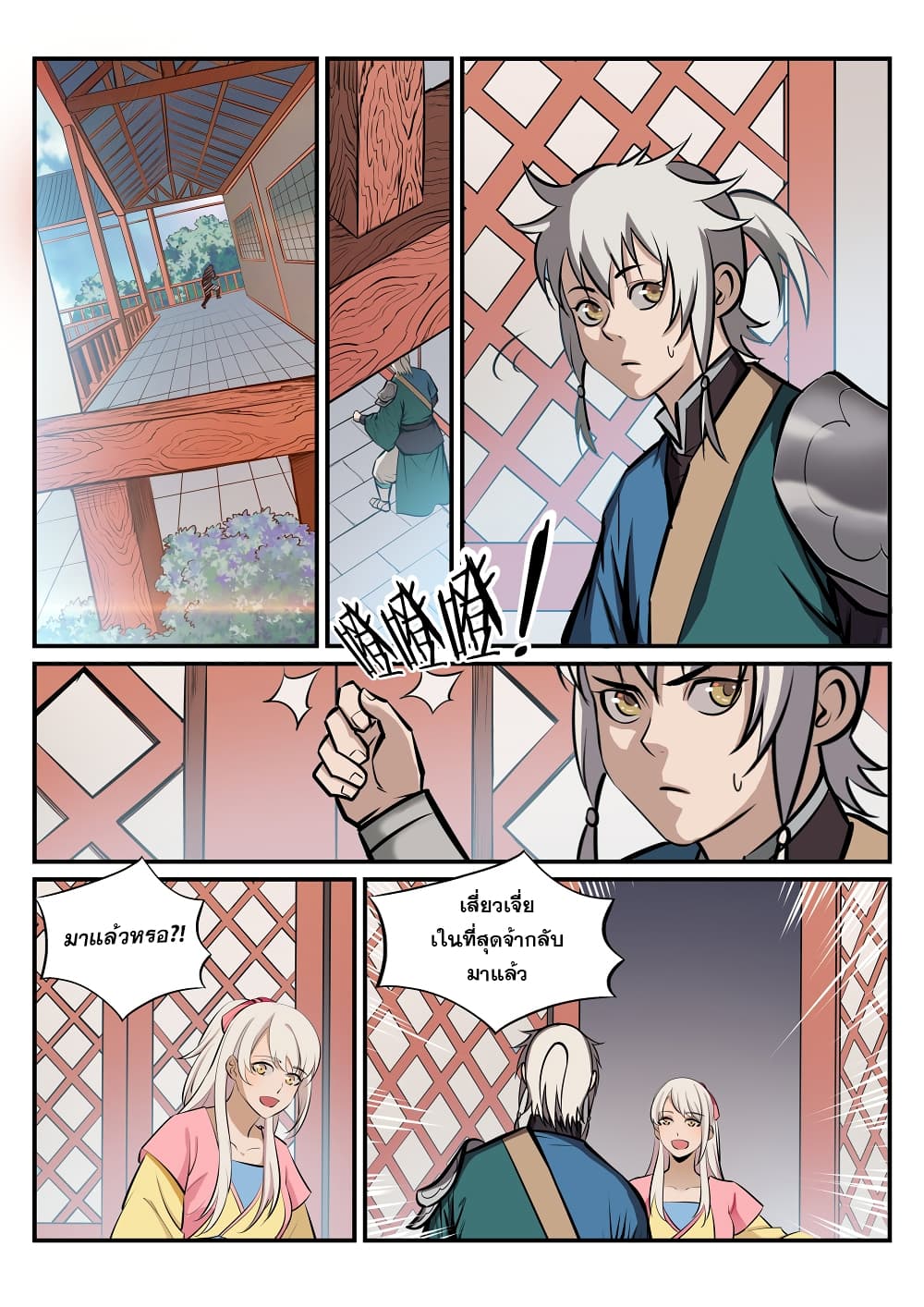 Bailian Chengshen page 3