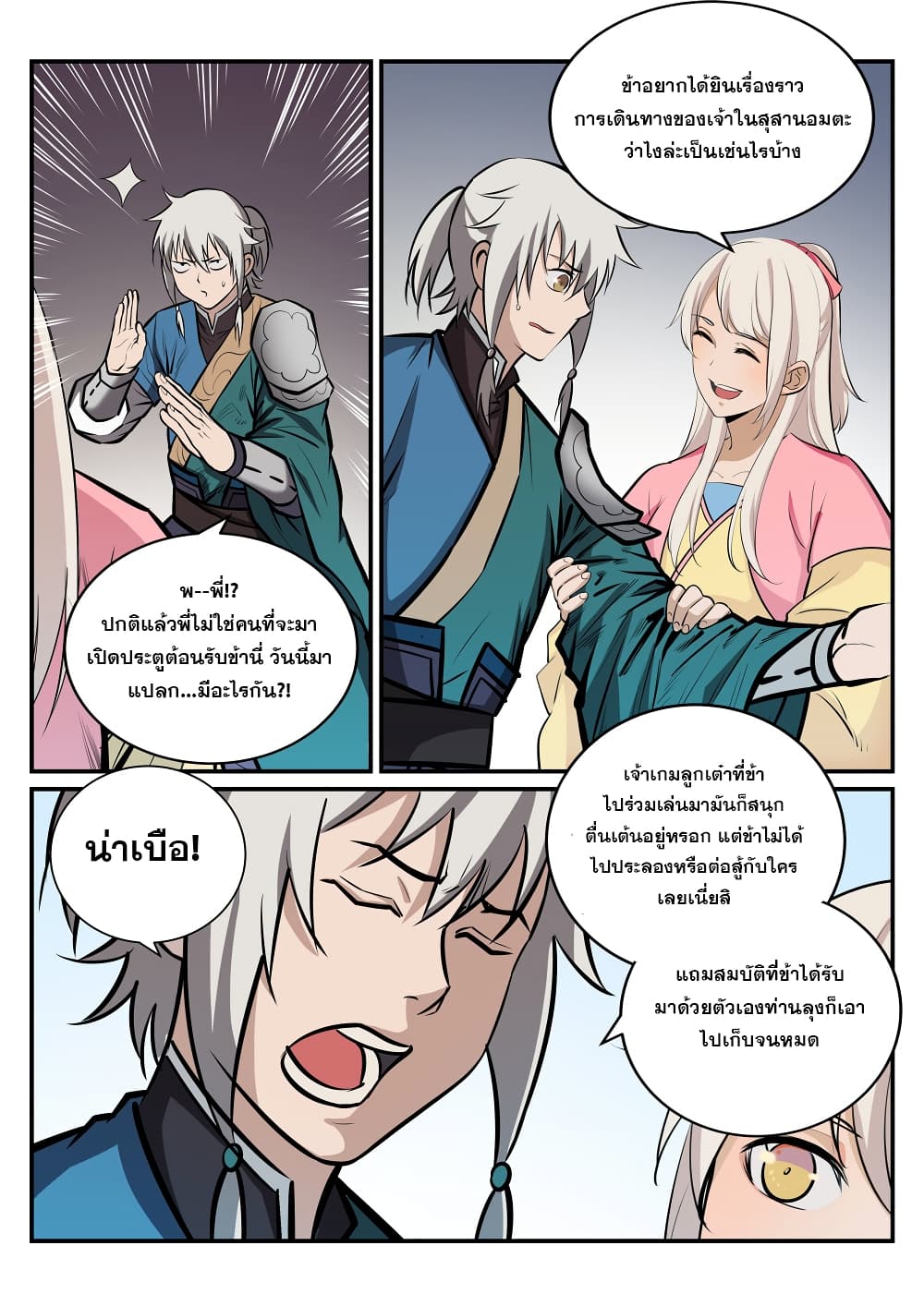 Bailian Chengshen page 4