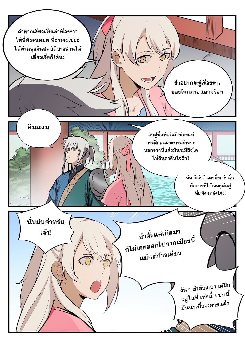 Bailian Chengshen page 5
