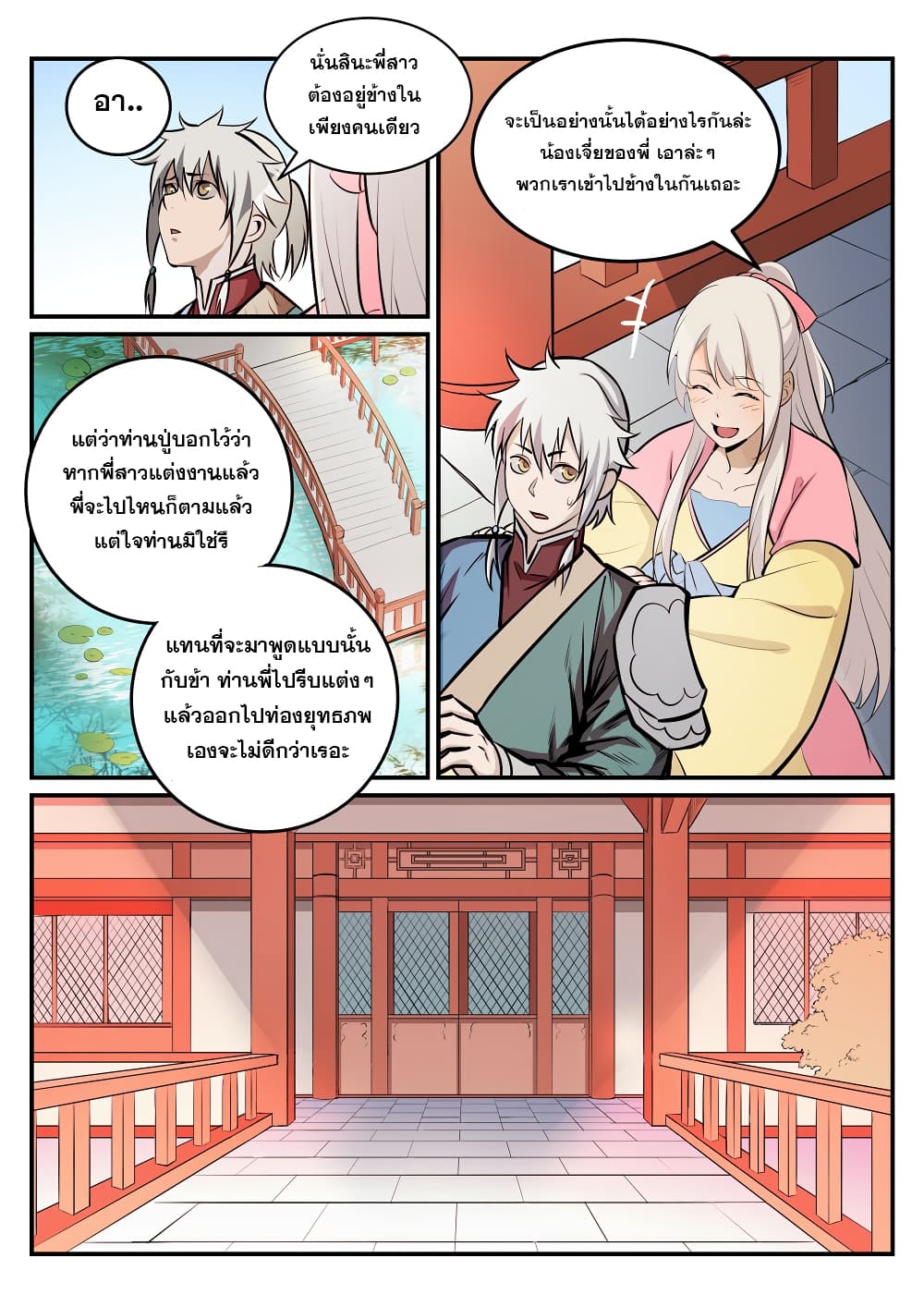 Bailian Chengshen page 6