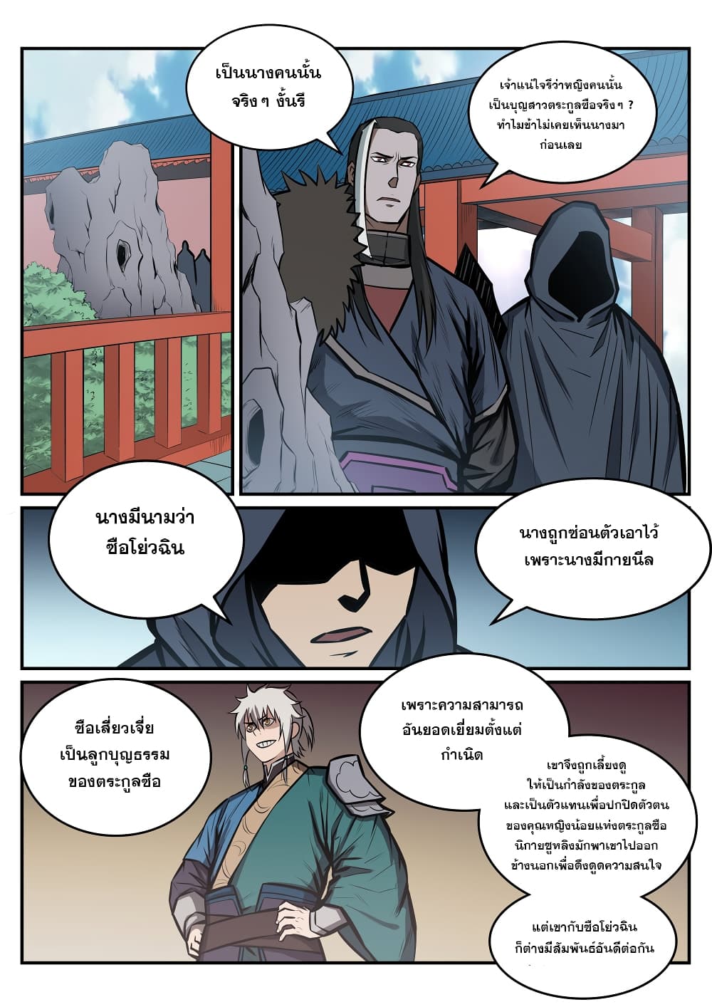 Bailian Chengshen page 7