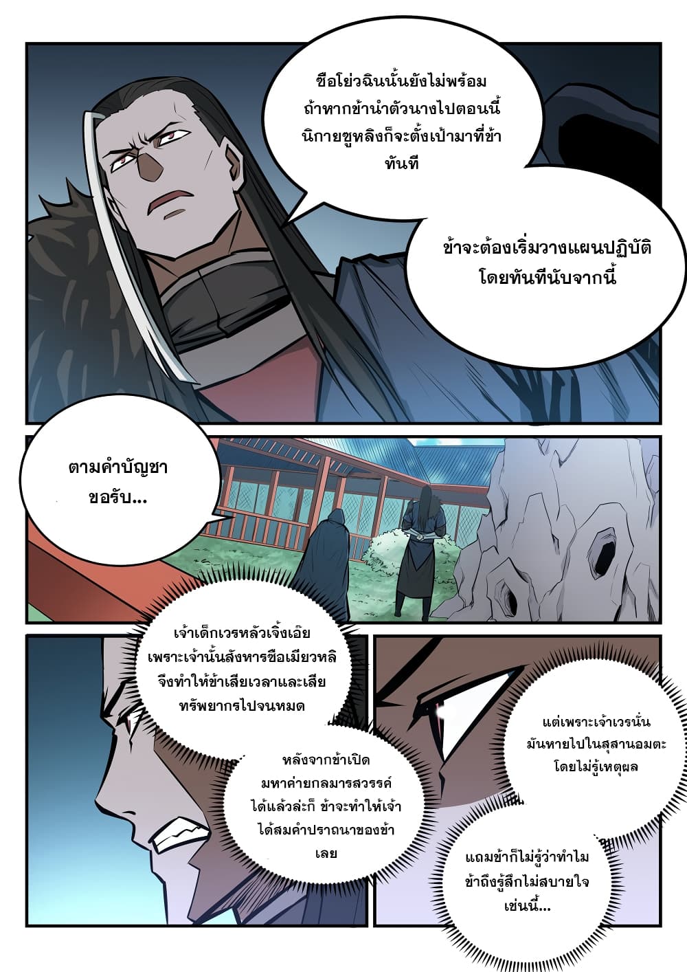 Bailian Chengshen page 8